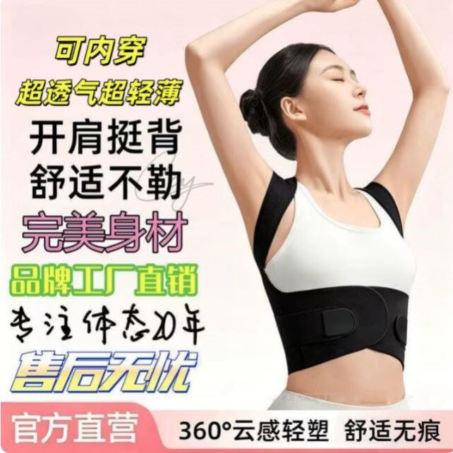 明星同款S1矫姿带成人男女驼背护脊坐姿矫正防脊柱侧弯青少年神器