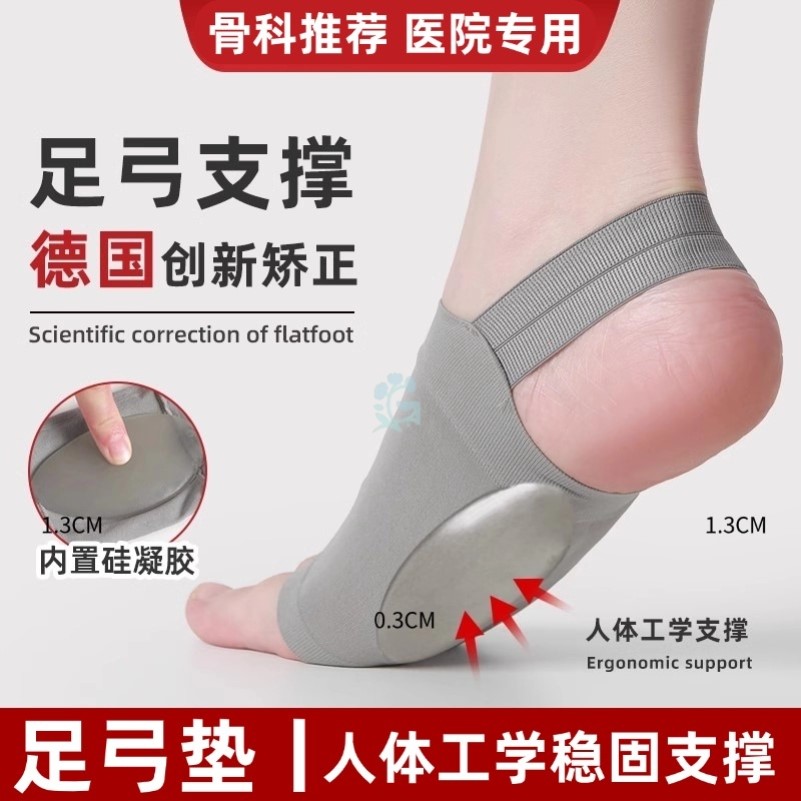 足弓塌陷支撑鞋垫扁平足矫正足外翻矫形器鞋垫平足矫形矽胶保护套
