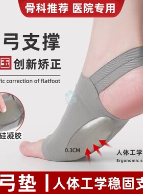 足弓塌陷支撑鞋垫扁平足矫正足外翻矫形器鞋垫平足矫形矽胶保护套