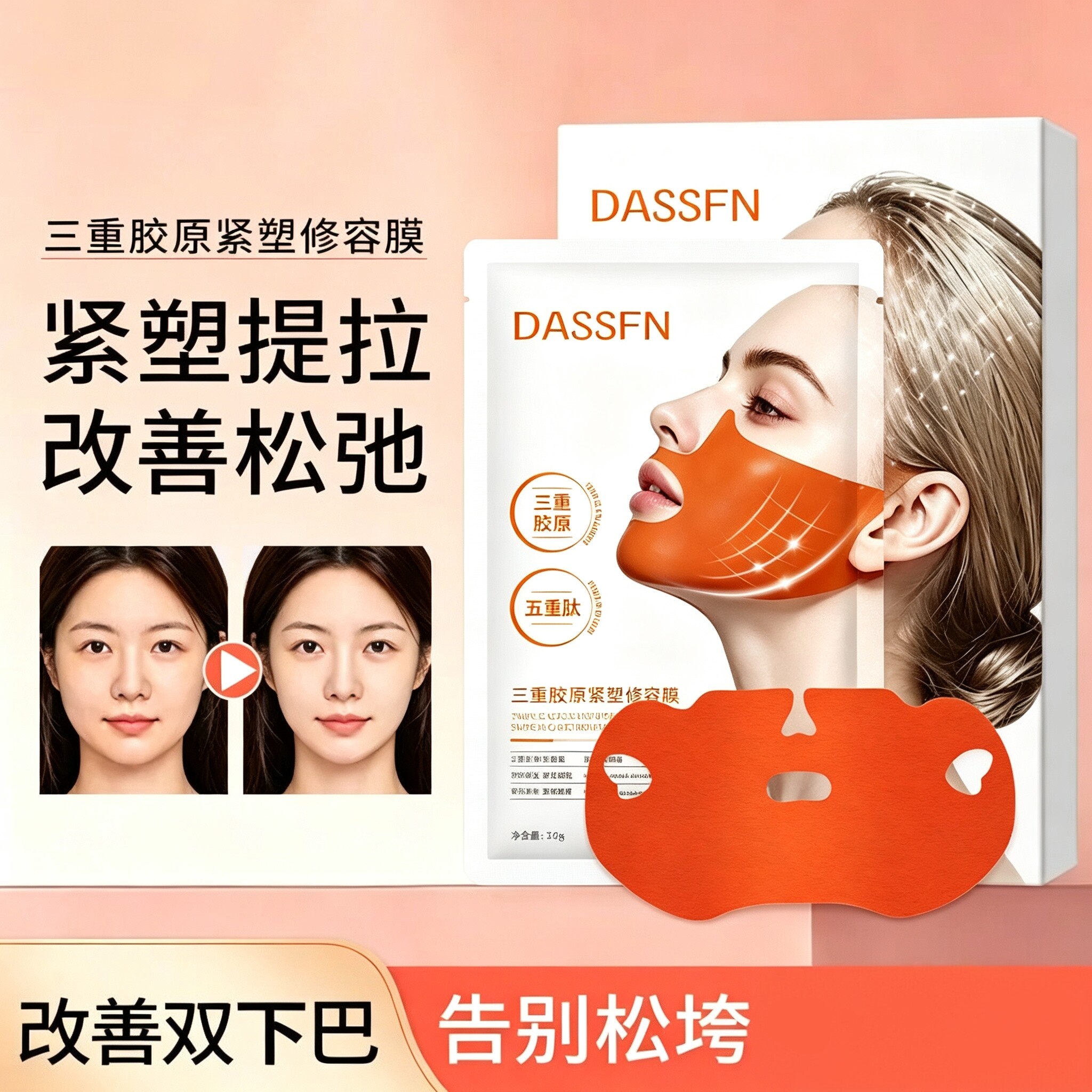 【官方正品】紧致提拉面膜提升轮廓下颌线双下巴挂耳V脸