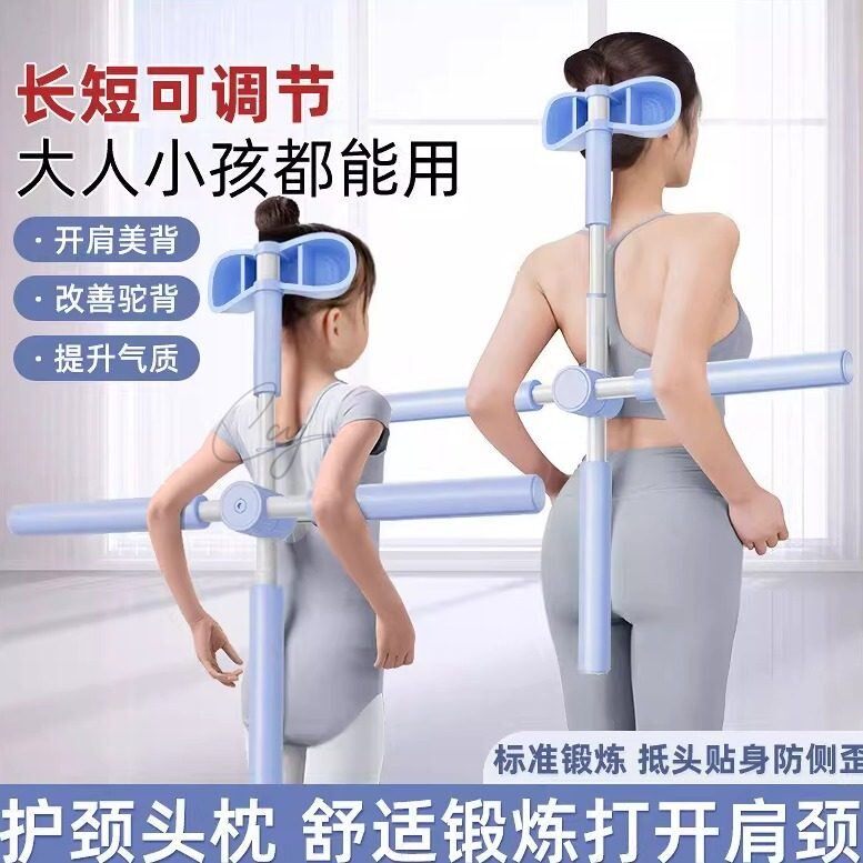 瑜伽形体棍开肩背女神体型站姿儿童驼背脊椎矫正十字架美背训练棒