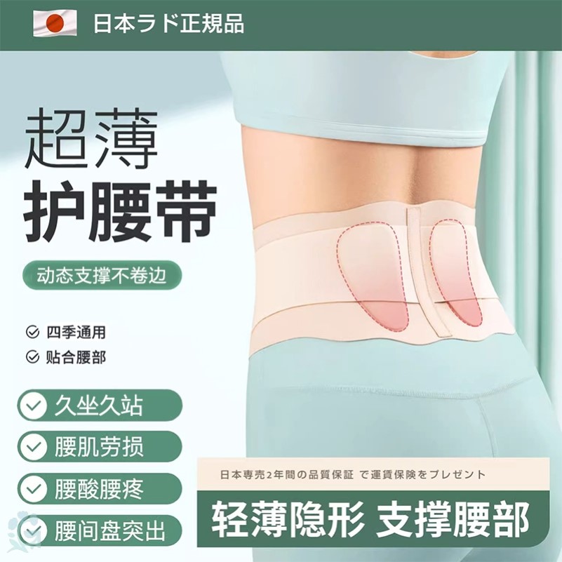 日本超薄款护腰带腰椎间盘劳损男女士专用久坐腰部腰痛窄款护腰托