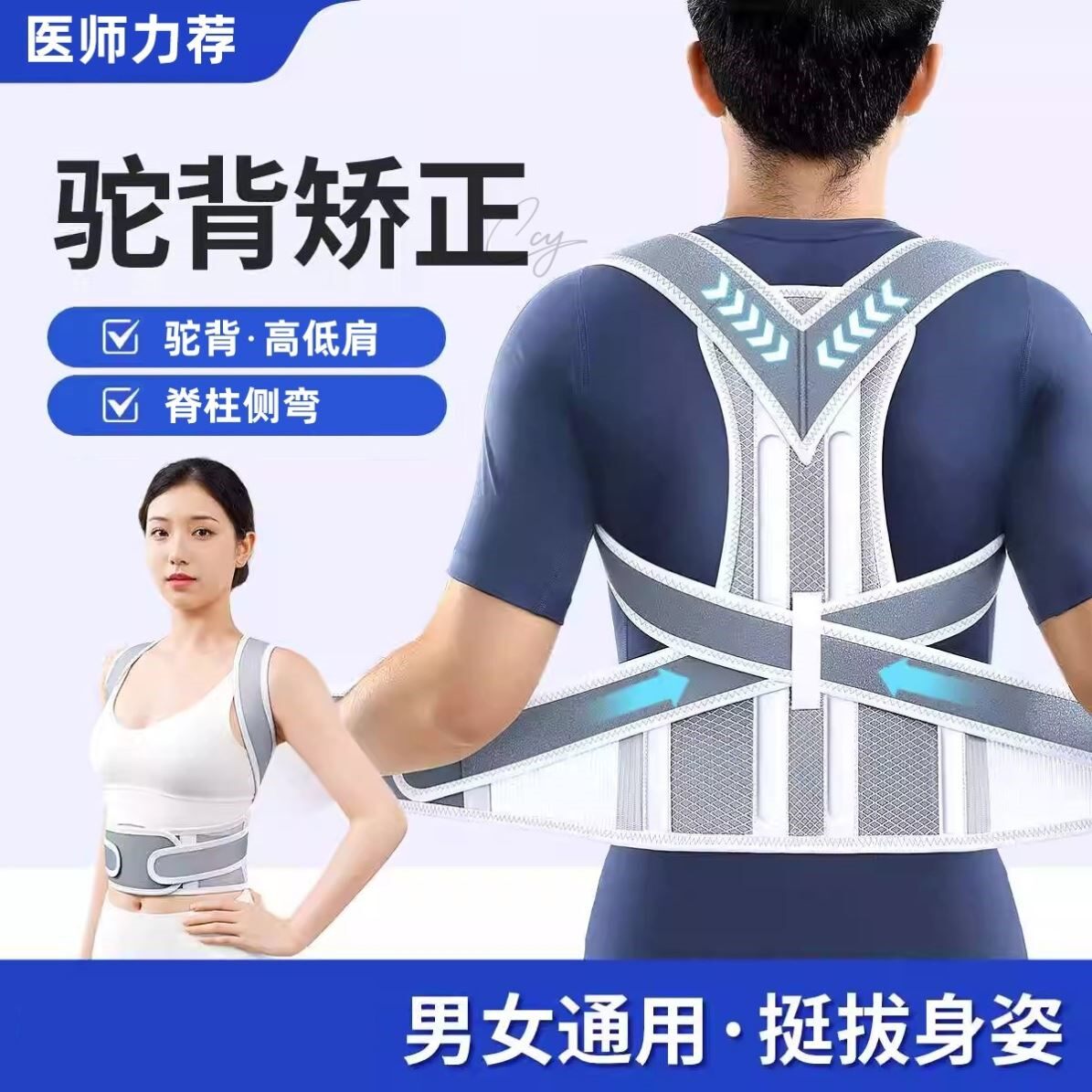 驼背矫正器带男成年女士老人大码背部脊柱侧弯纠正神器背护腰