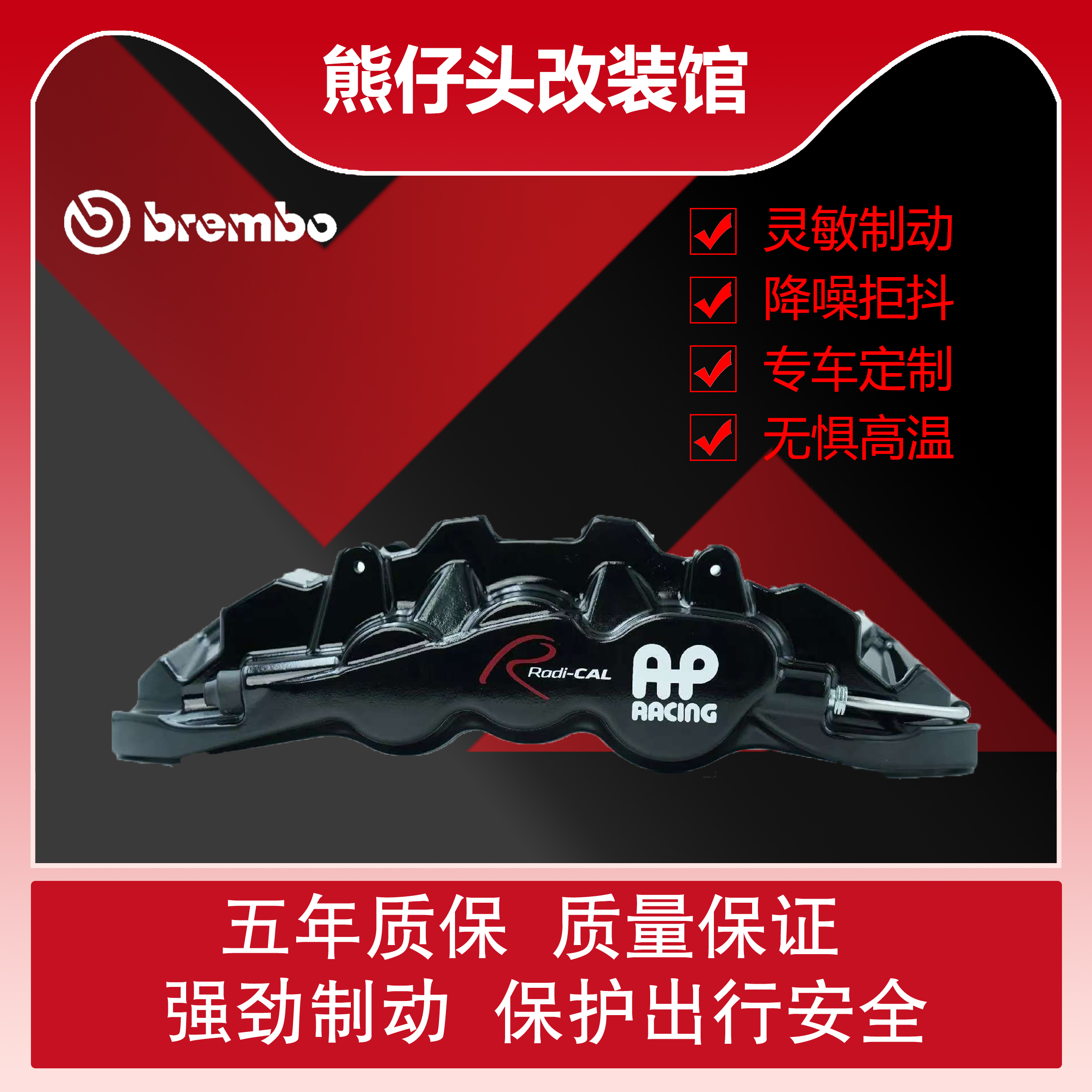 ap刹车套装brembo卡钳刹车改装阿基波罗akebono十活塞卡钳套装