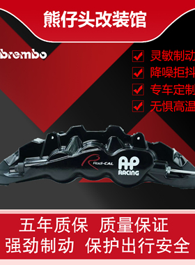 ap刹车套装brembo卡钳刹车改装阿基波罗akebono十活塞卡钳套装