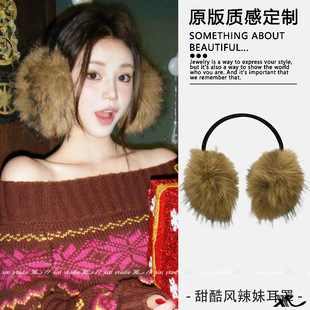 氛围感棕色仿貂毛毛绒耳套女配饰保暖护耳包耳捂子耳罩冬防寒耳帽