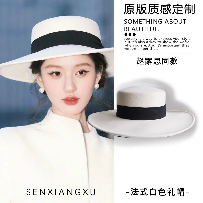 法式复古赵露思许妍同款白色礼帽爵士秋冬平顶毛呢帽子英伦大檐女