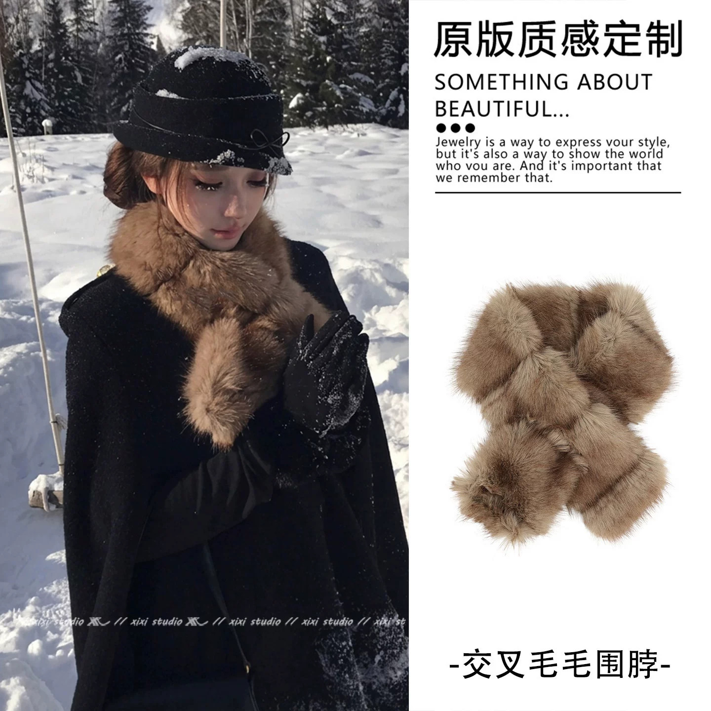 富家千金感复古咖色交叉毛毛围脖