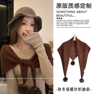 美拉德咖色毛球三角披肩羊毛保暖针织围巾配大衣外搭毛衣坎肩女新