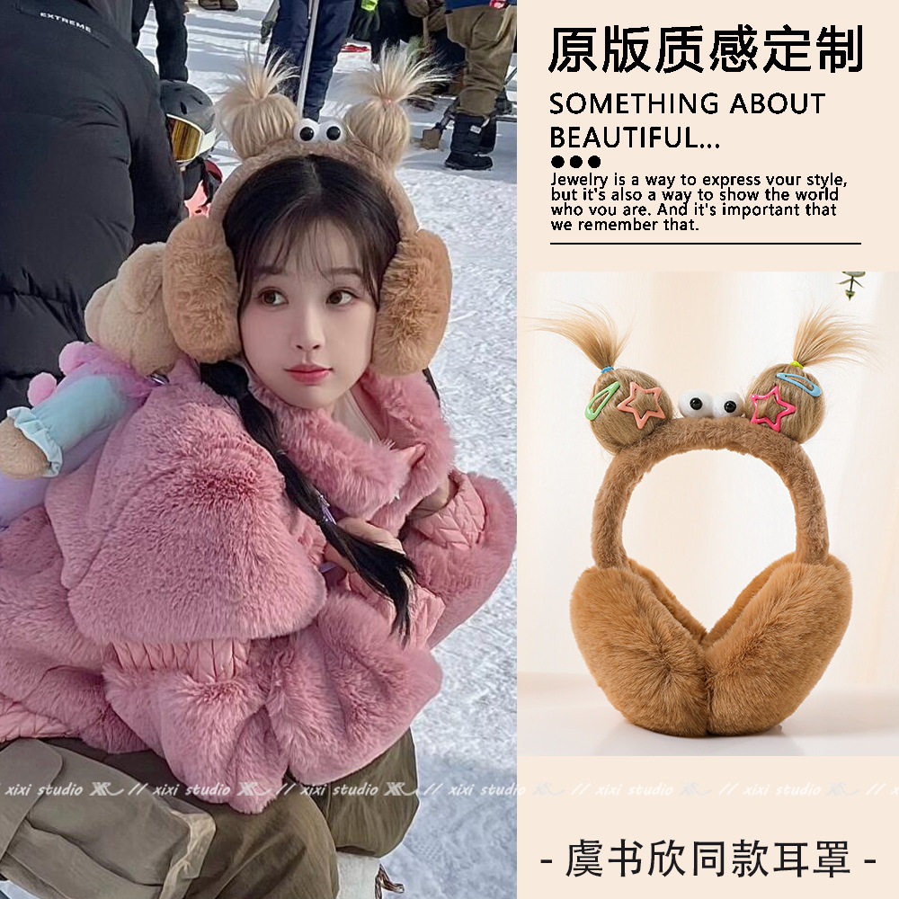 丑萌娃娃毛绒耳罩个性小众骑车护耳包冬季搞怪配饰可爱保暖耳套女