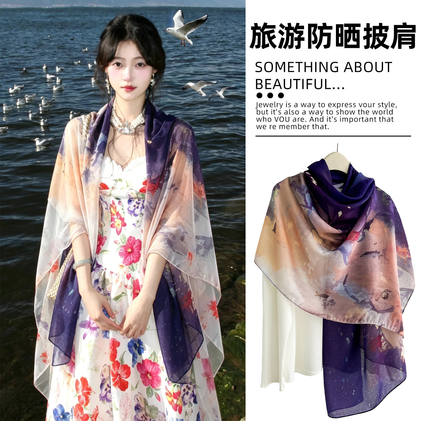 民族风夏季薄款防晒披肩外搭女