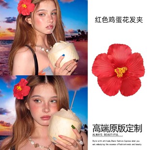 氛围感红色扶桑花鸡蛋花发夹女侧边头花仿真花朵头饰海边度假拍照
