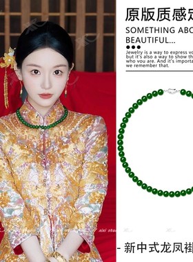 新中式祖母绿色串珠秀禾服项链国