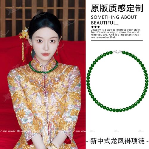 新中式祖母绿色串珠秀禾服项链国