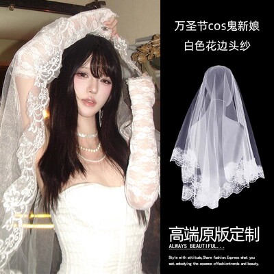 鬼新娘cos白色头纱成人头饰婚纱