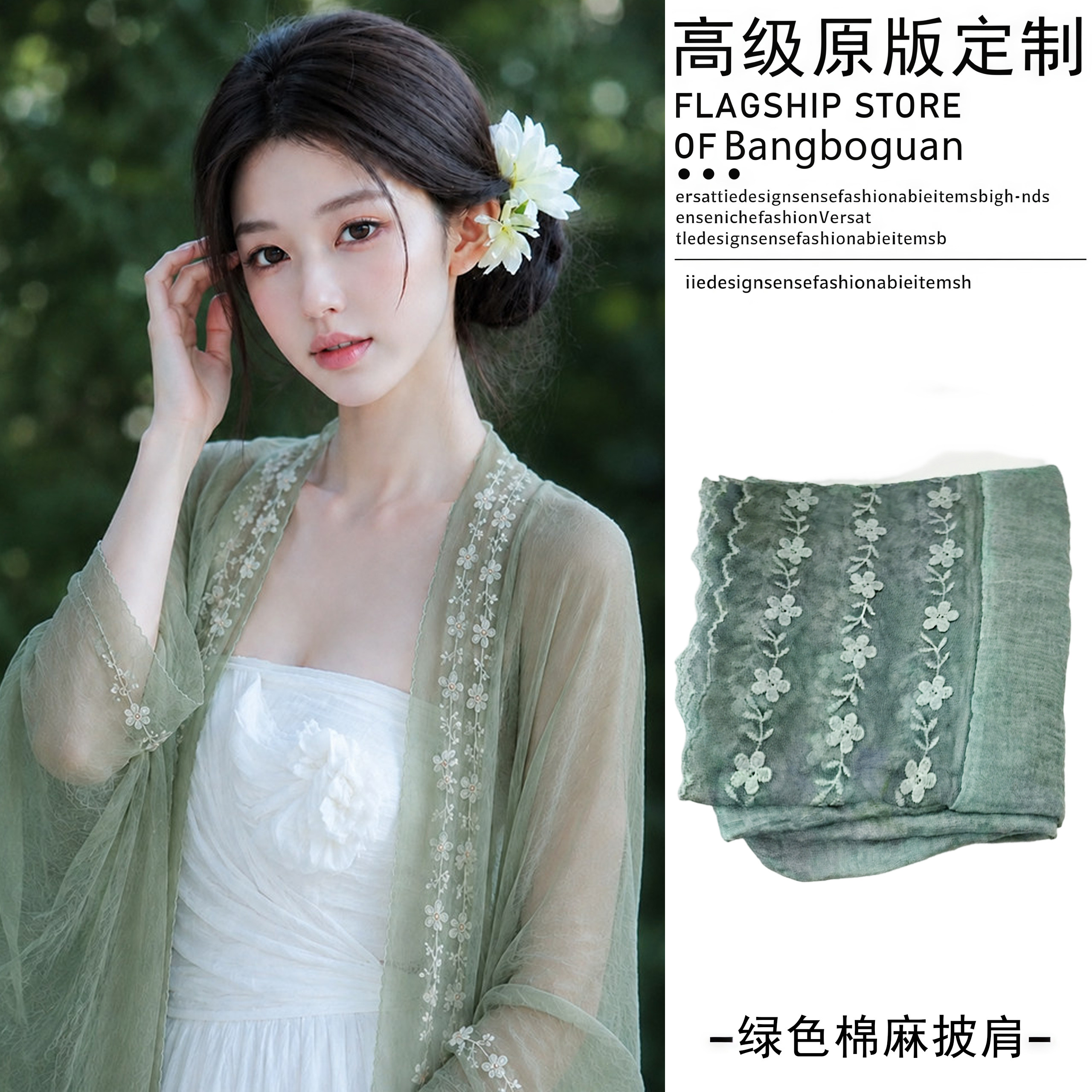 显白绿色披肩女外搭夏季薄款飘逸