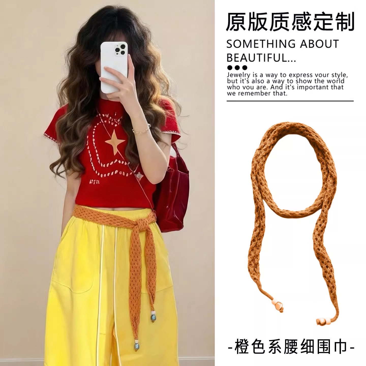元气橙色少女镂空针织串珠腰带女