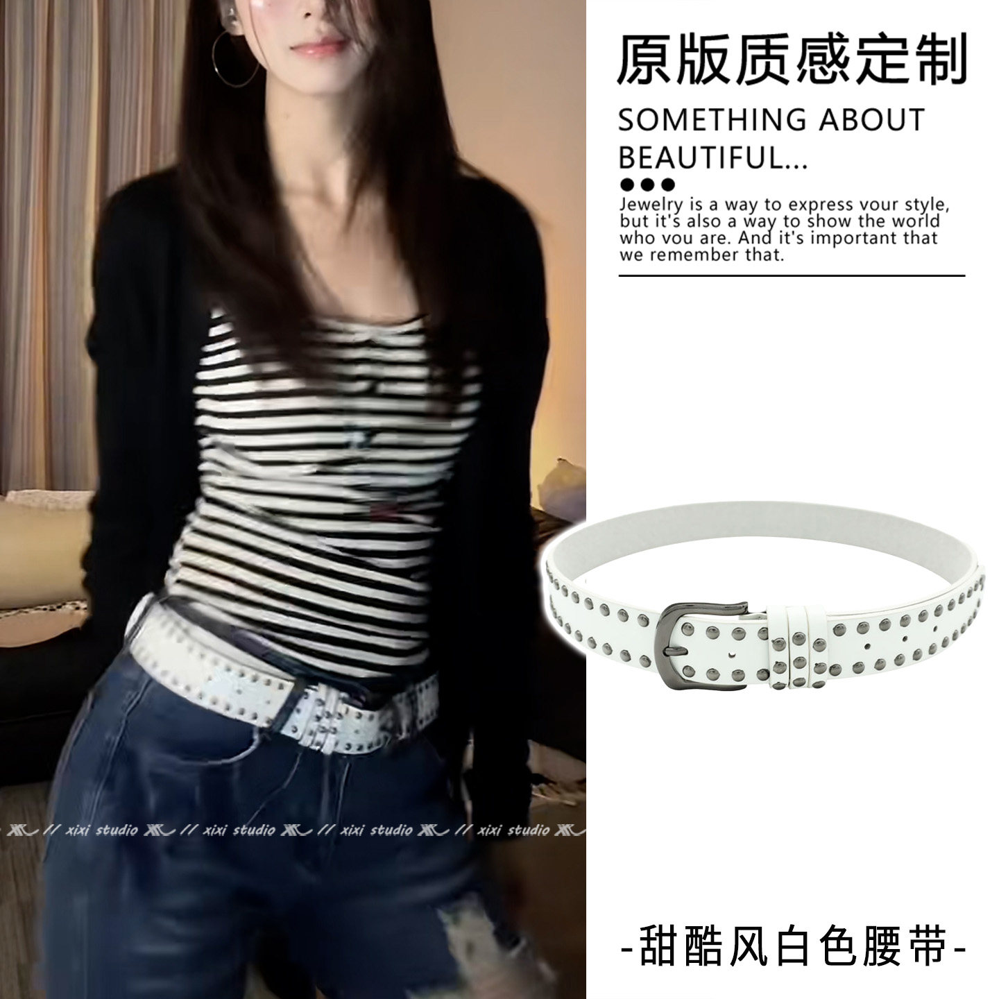 白色铆钉皮带辣妹牛仔裤腰带女