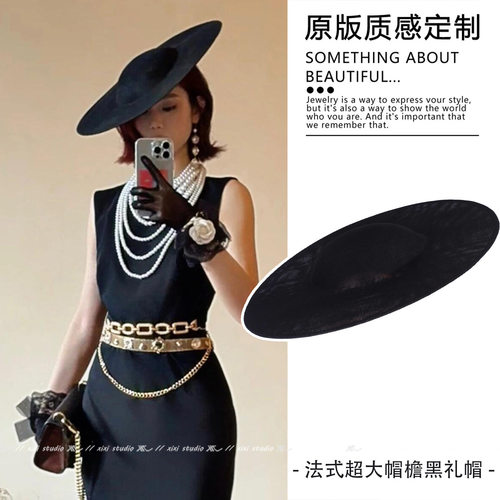 富家千金风黑色礼帽超大帽檐女