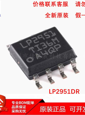 LP2951DR LDO线性稳压器芯片 100MA 30V SOP8 丝印LP2951 全新