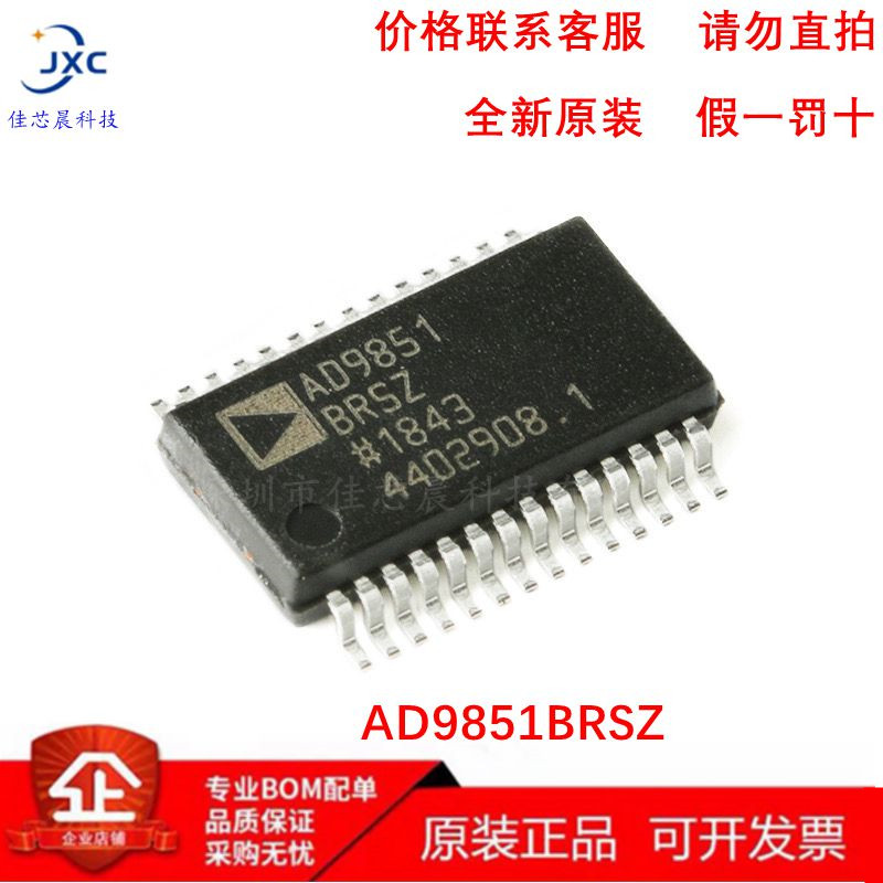 AD9851BRSZ芯片全新原装