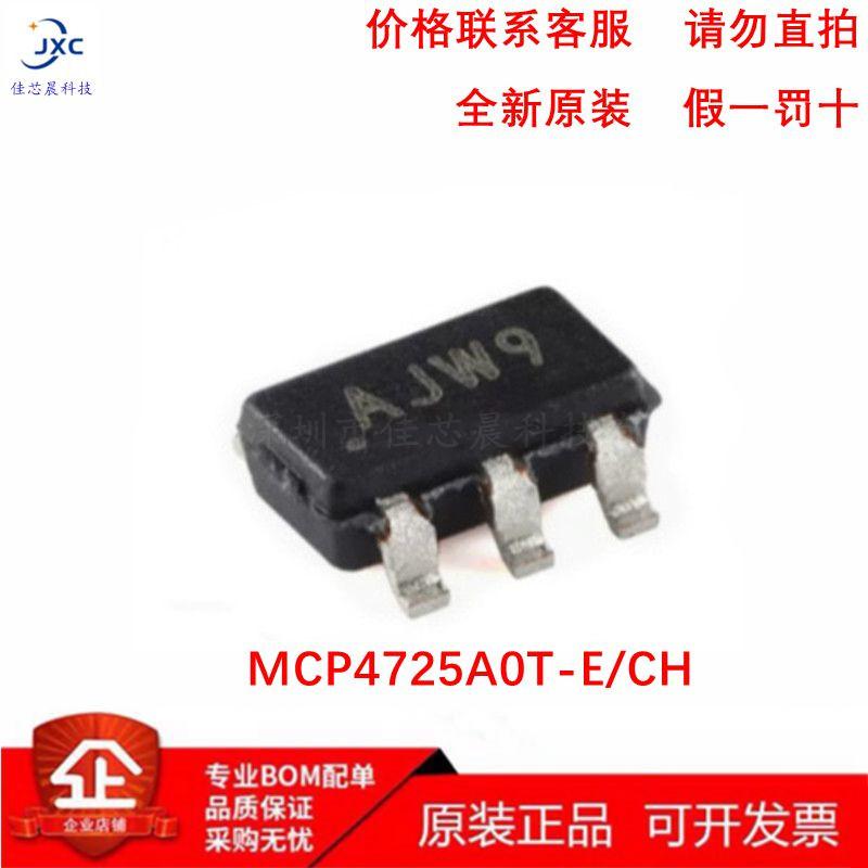 MCP4725A0T-ECH12位单输出芯片