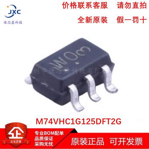 M74VHC1G125DFT2G缓冲器