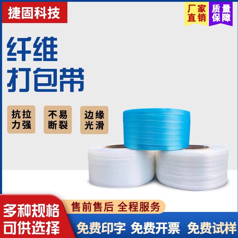 打包带纤维带聚酯纤维捆绑带重型带柔性塑料打包带手工扎带