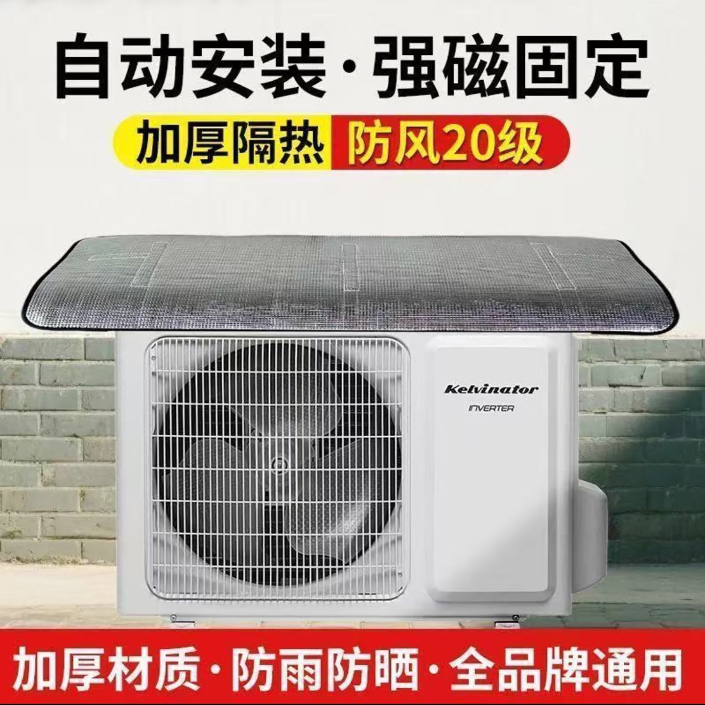桑思若商贸行空调外机保护罩铝箔强磁免安装防尘罩防晒隔热挡雨a8