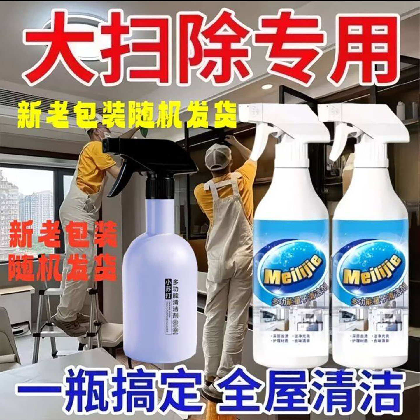 Meilijie多功能量子清洁剂阳圣润厨房强力去油污大扫除专用清洗a3