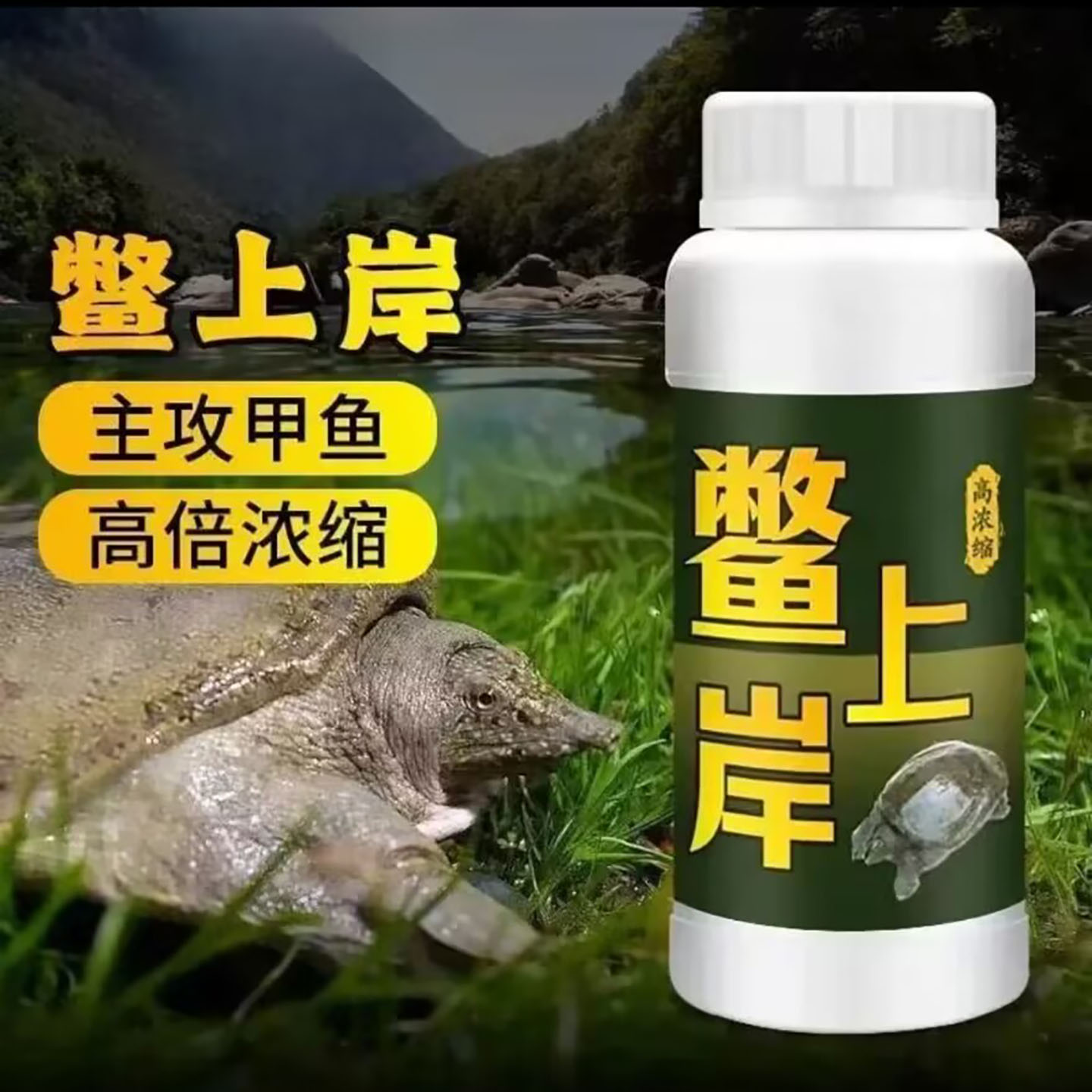 决融商鳖上岸高倍浓缩诱鳖剂甲鱼疯狂提诱小药窝料开口诱食鳖钓a4