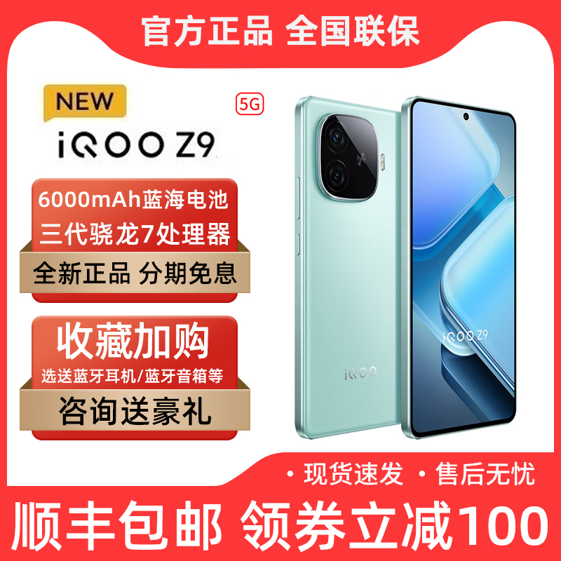 iQOO官方旗舰店学生游戏竞技手机