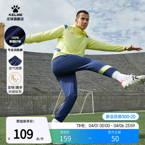 kelme秋冬新款足球透气运动裤