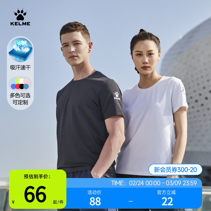 卡尔美速干T恤男款夏季足球训练服跑步健身短袖女士运动上衣定制