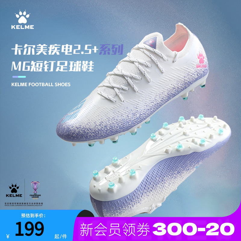 KELME织物+TPUmg短钉成人足球鞋