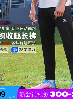 卡尔美训练裤男收腿秋冬季田径体育生加绒跑步裤儿童足球运动长裤