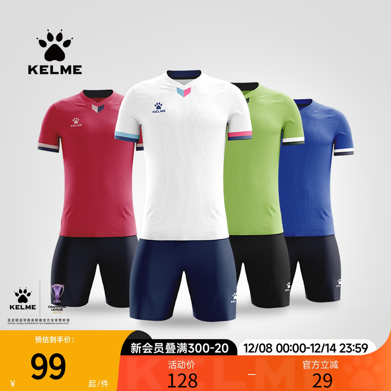 kelme/卡尔美足球服套装团购定制