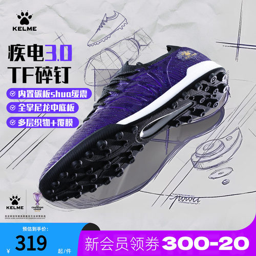 卡尔美碳板TF碎钉足球鞋