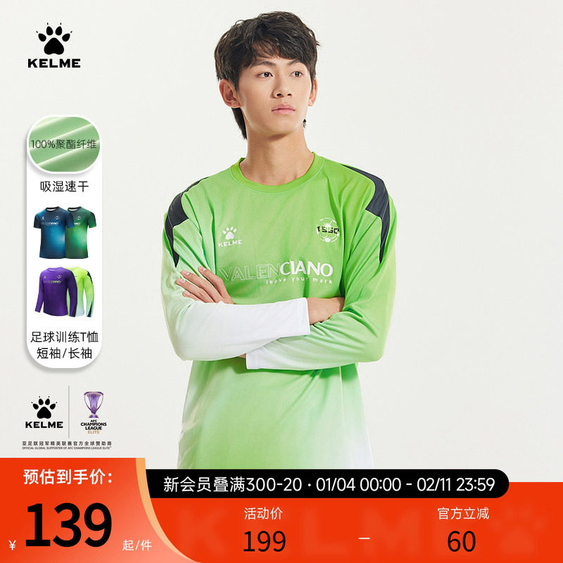 KELME卡尔美足球训练服男士长袖跑步速干圆领短袖T恤渐变运动上衣,运动服/休闲服装,运动T恤,淘宝优惠券,粉丝福利购,淘宝优惠卷
