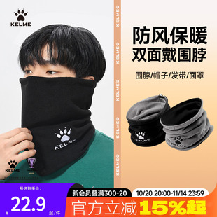 卡尔美围脖足球运动脖套男款 骑行防寒保暖训练防风抓绒面罩 秋冬季