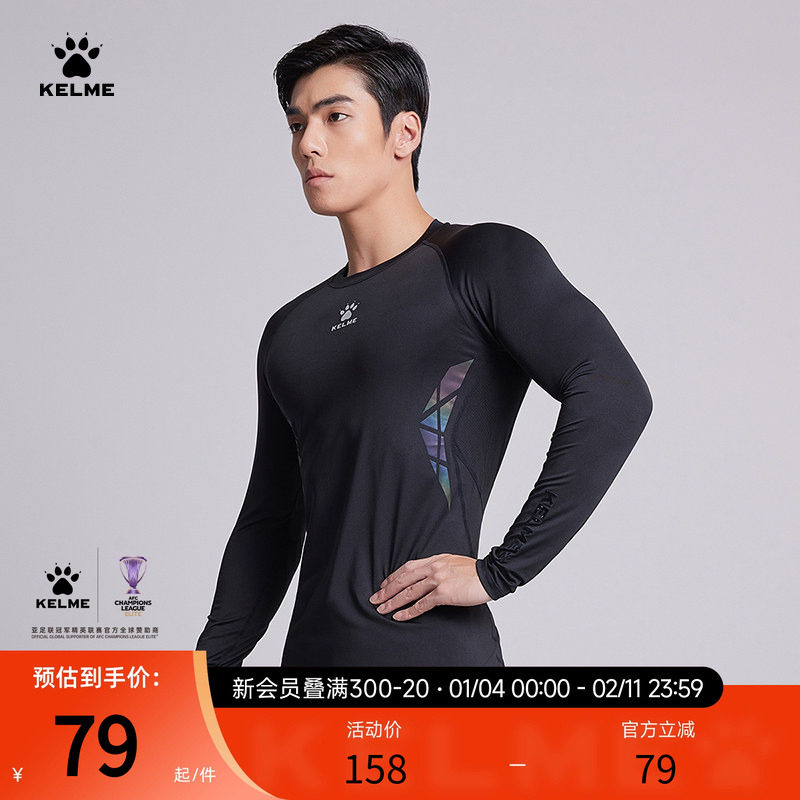 KELME卡尔美长袖紧身衣男运动T恤透气健身衣高弹篮球足球服打底衫