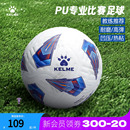 KELME卡尔美5号足球成人专业比赛热粘合无缝凹压学生体育训练专用