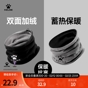 卡尔美围脖男士 骑行保暖训练双面抓绒面罩女 防寒足球运动脖套冬季
