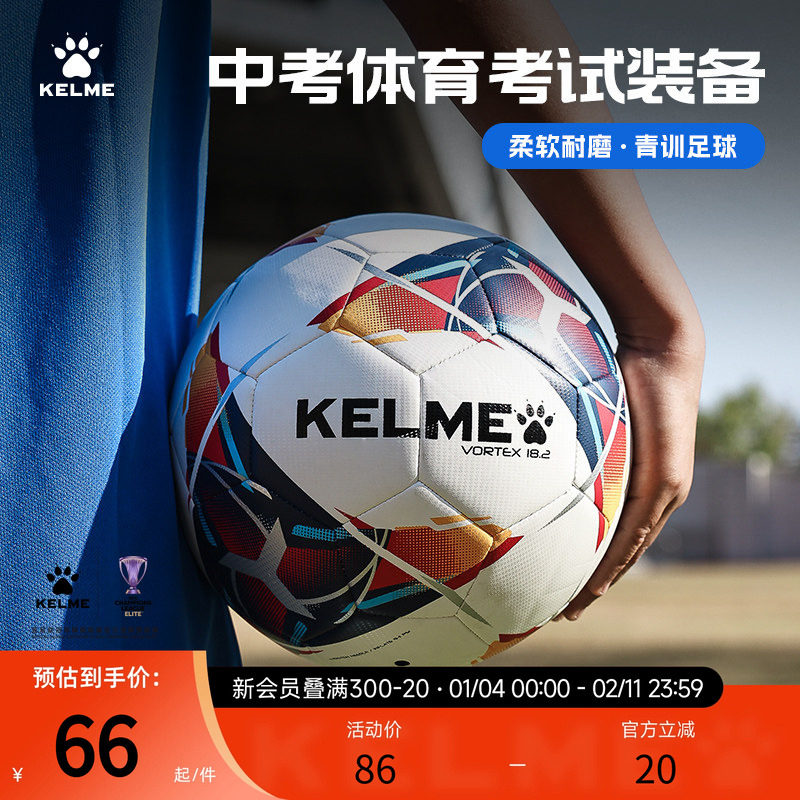 卡尔美足球儿童小学生专用4号中考5号成人青少年比赛训练正品3号,运动/瑜伽/健身/球迷用品,足球,淘宝优惠券,粉丝福利购,淘宝优惠卷