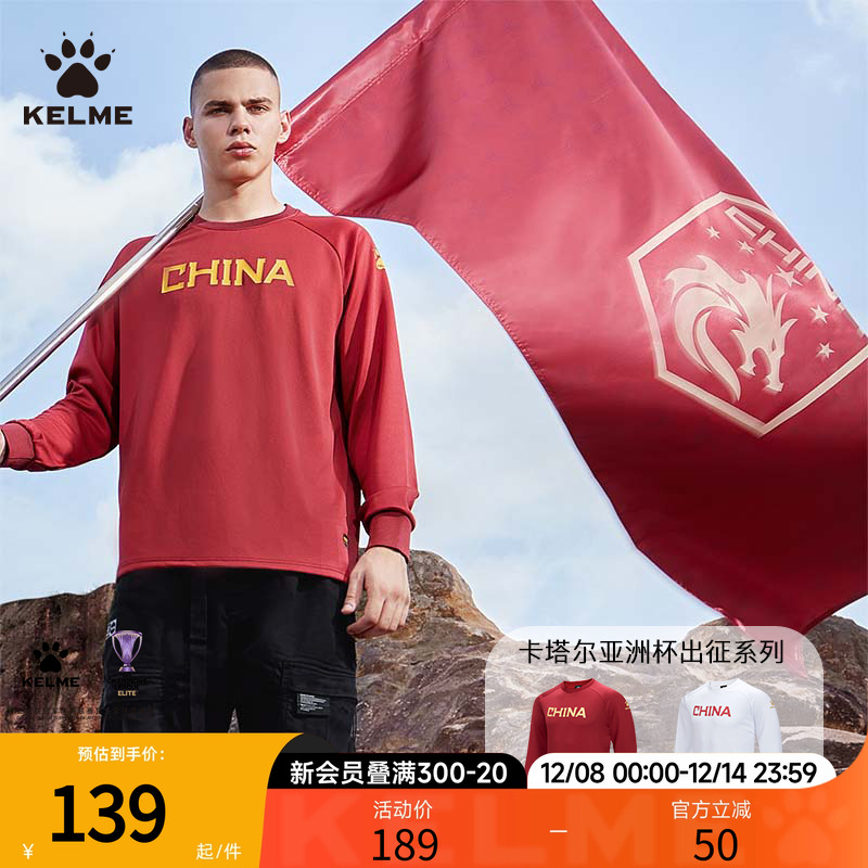 KELME卡尔美亚洲杯助威长袖T恤
