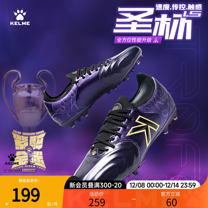 卡尔美足球鞋袋鼠皮MG短钉