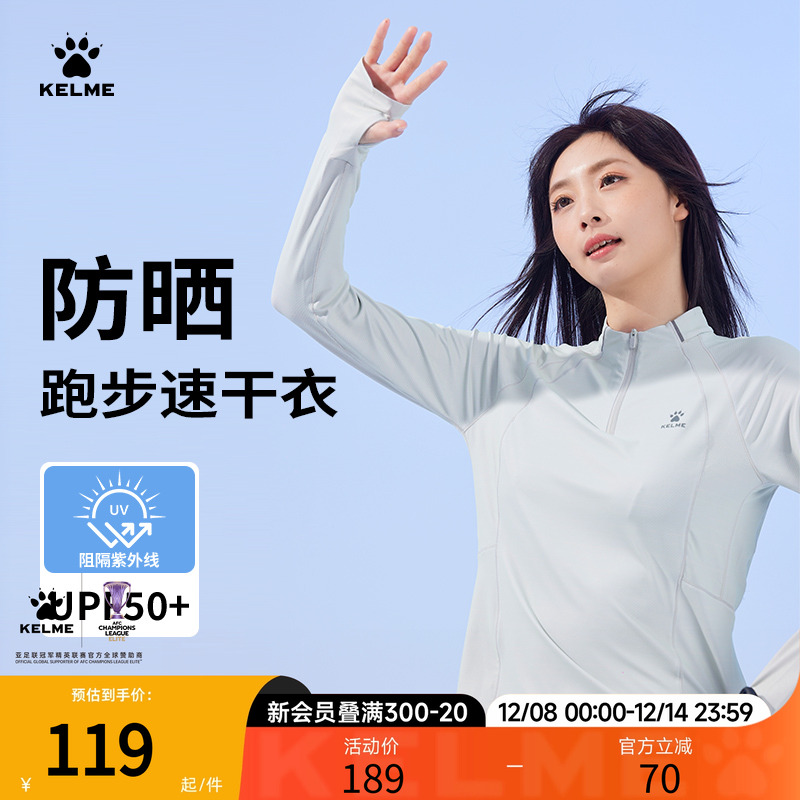 KELME卡尔美防晒速干跑步T恤