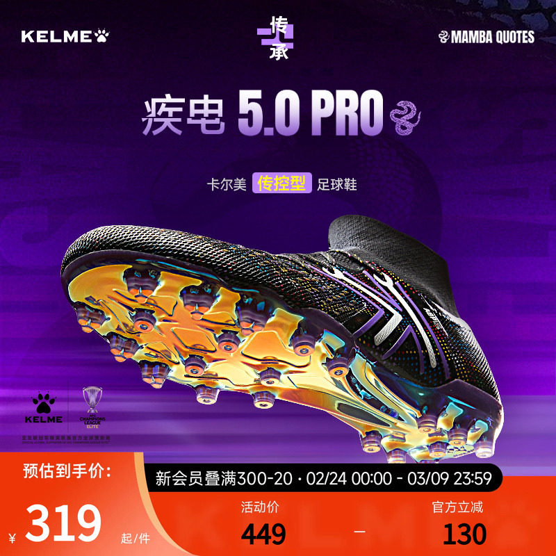 卡尔美疾电5.0pro足球鞋旗舰店蛇年限定新款MG男曼巴高帮短钉缓震