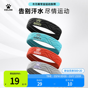 KELME卡尔美运动发带男跑步篮球头带止汗头巾女跑步防导汗带头套