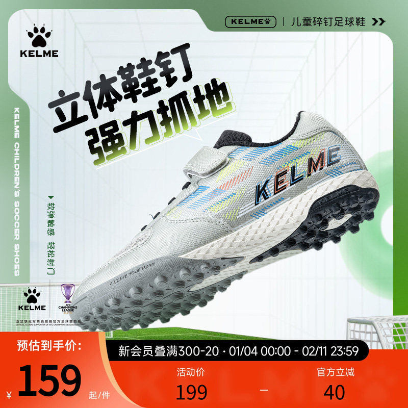 KELME卡尔美儿童足球鞋男童官方正品女孩小学生专用训练tf碎钉鞋